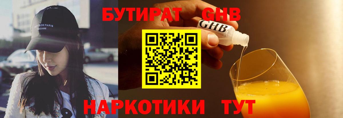 Донецк  Бутират Butirat  Вход с VPN 