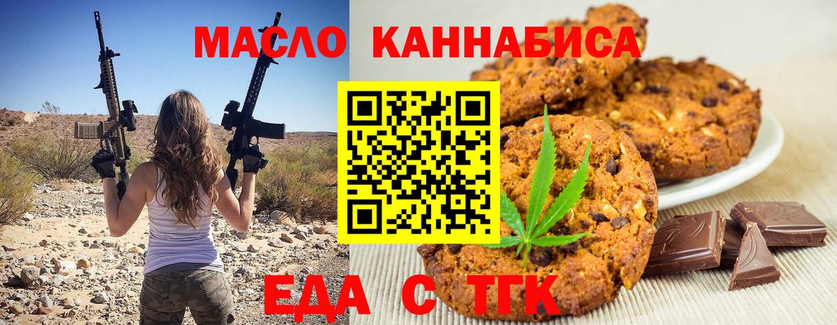 Печенье с ТГК конопля Донецк