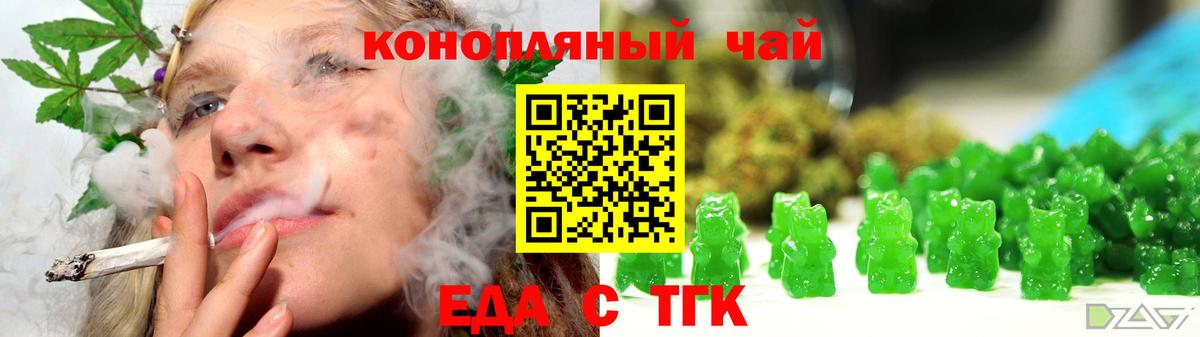 Еда ТГК конопля  Вход с VPN  Донецк 