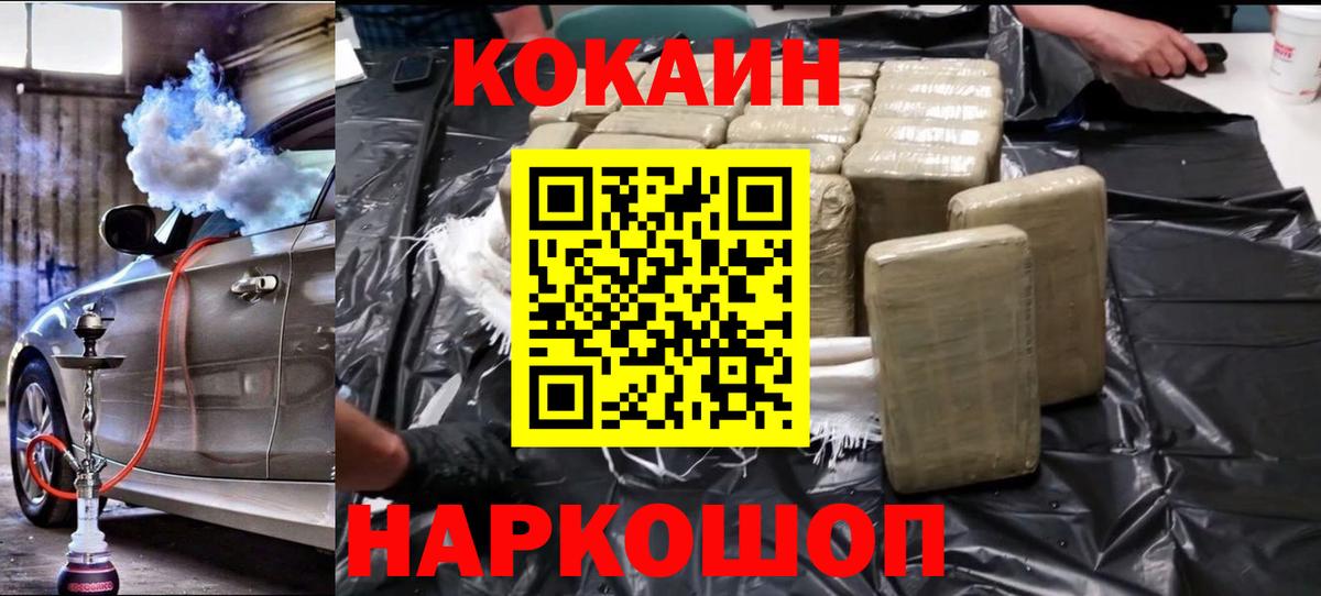 Донецк  КОКАИН  КОКАИН VHQ  Вход с VPN  Cocaine Columbia 