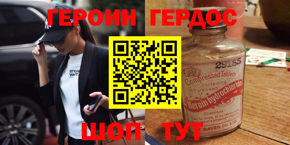 Героин белый  Вход с VPN  Донецк 