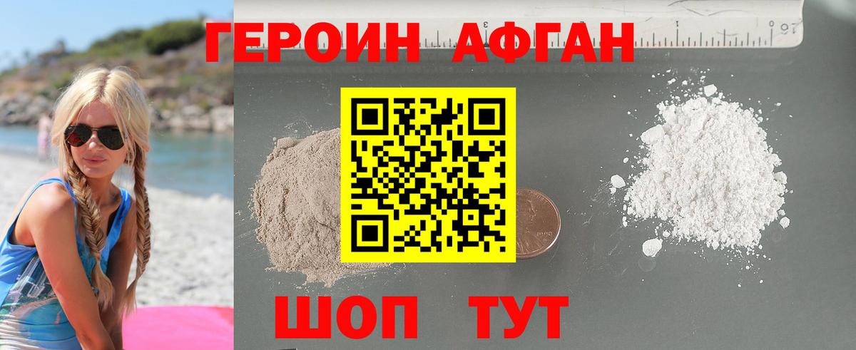 ГЕРОИН Heroin Донецк