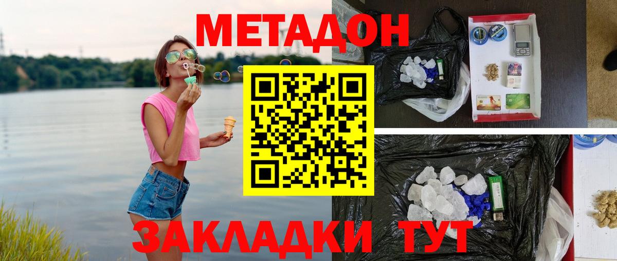 Донецк  МЕТАДОН methadone  МЕТАДОН кристалл  Вход с VPN 